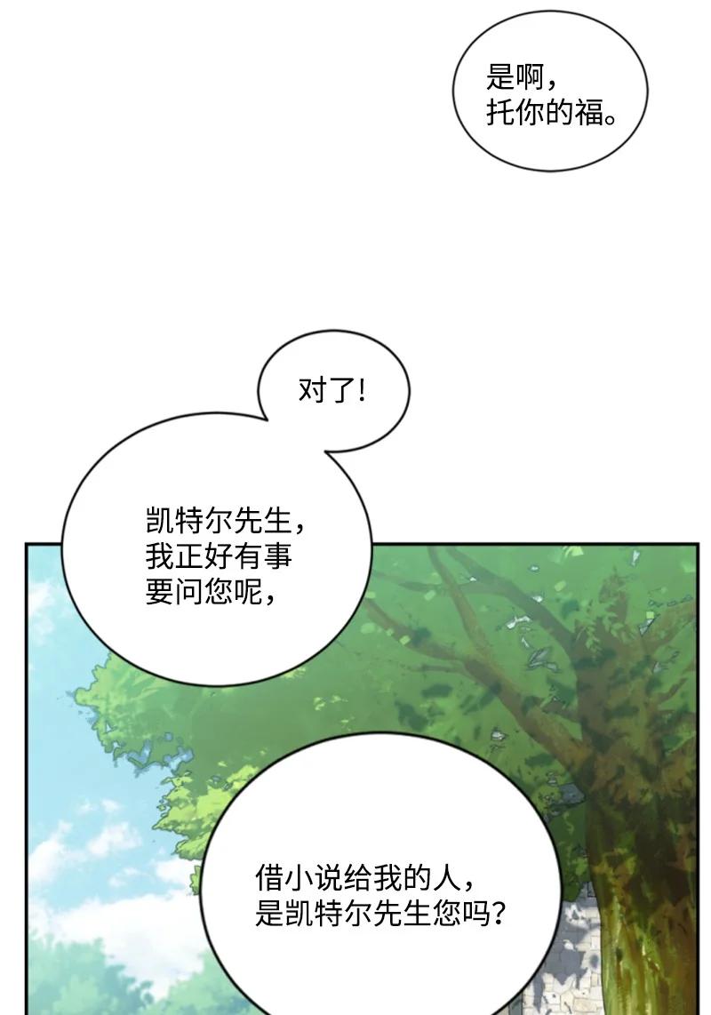 这个魔女白切黑 - 60 小说之谜 - 第9张图