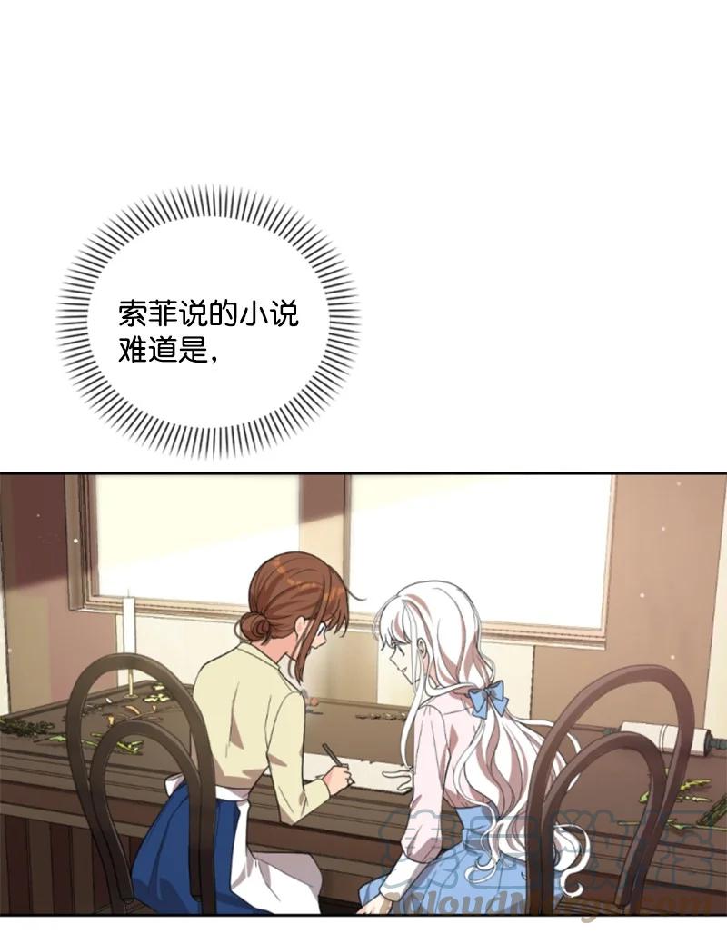 这个魔女白切黑 - 60 小说之谜 - 第13张图