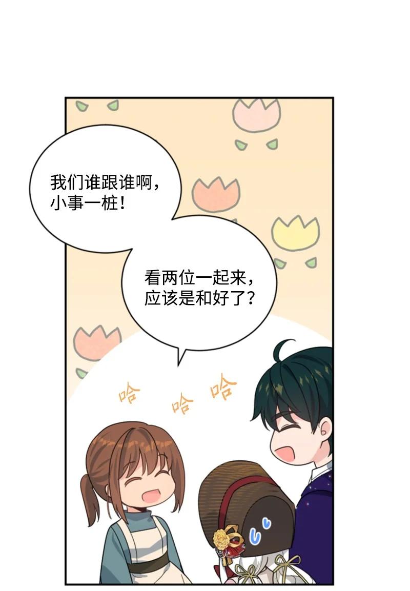 这个魔女白切黑 - 60 小说之谜 - 第8张图