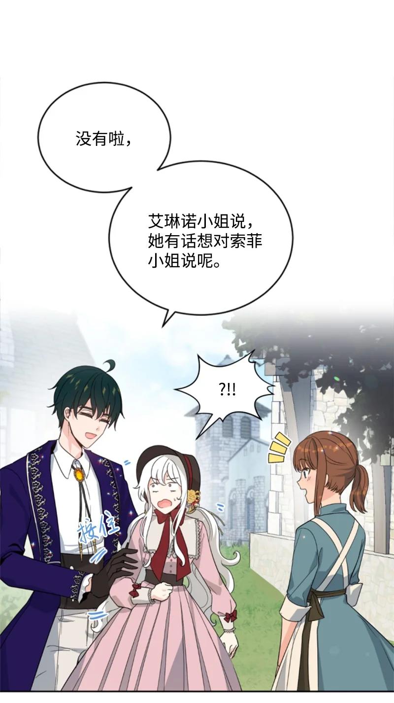 这个魔女白切黑 - 60 小说之谜 - 第56张图