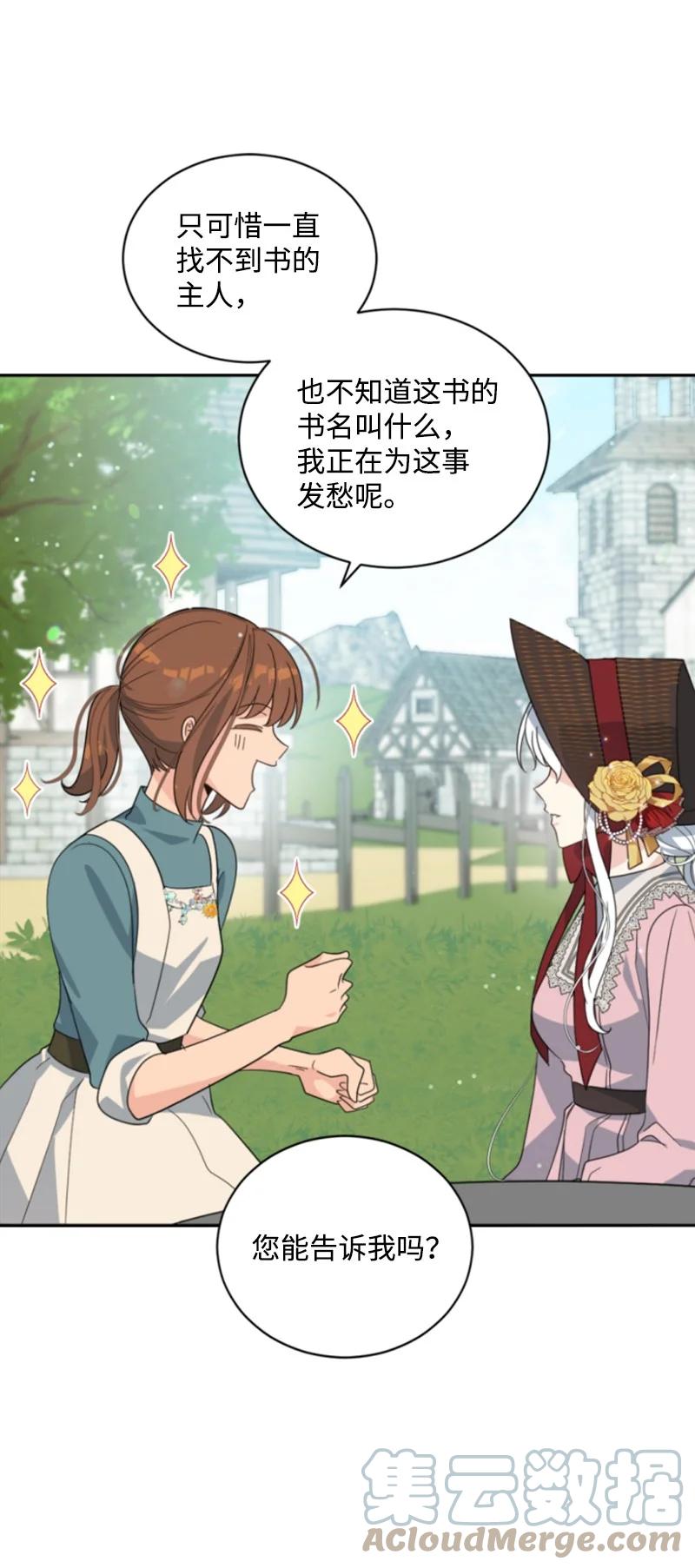 这个魔女白切黑 - 60 小说之谜 - 第25张图