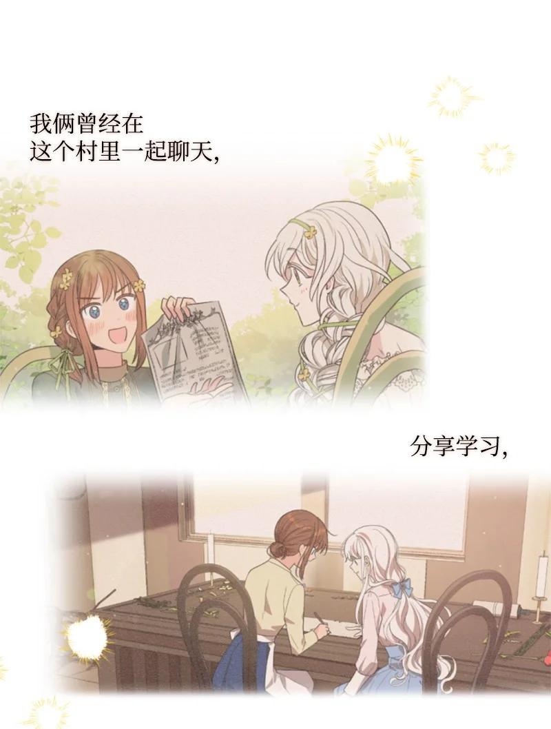 这个魔女白切黑 - 61 勇敢认错 - 第39张图