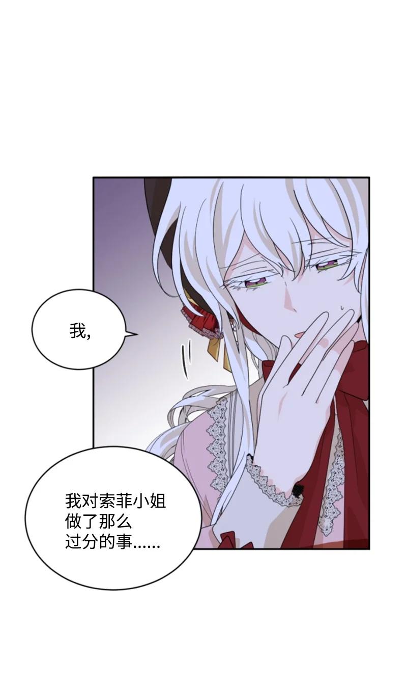 这个魔女白切黑 - 61 勇敢认错 - 第25张图