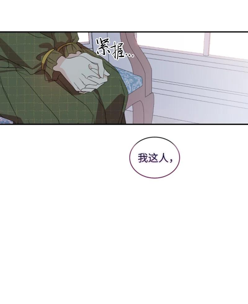 这个魔女白切黑 - 61 勇敢认错 - 第55张图