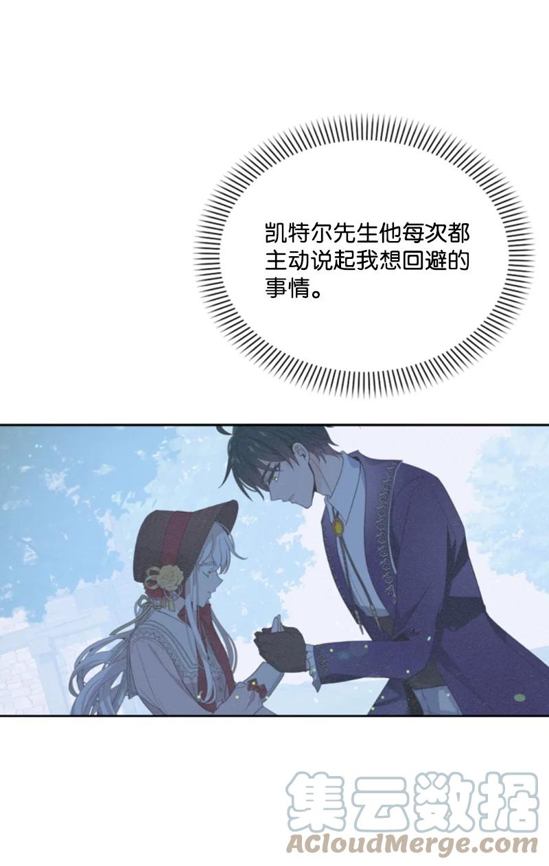 这个魔女白切黑 - 61 勇敢认错 - 第50张图