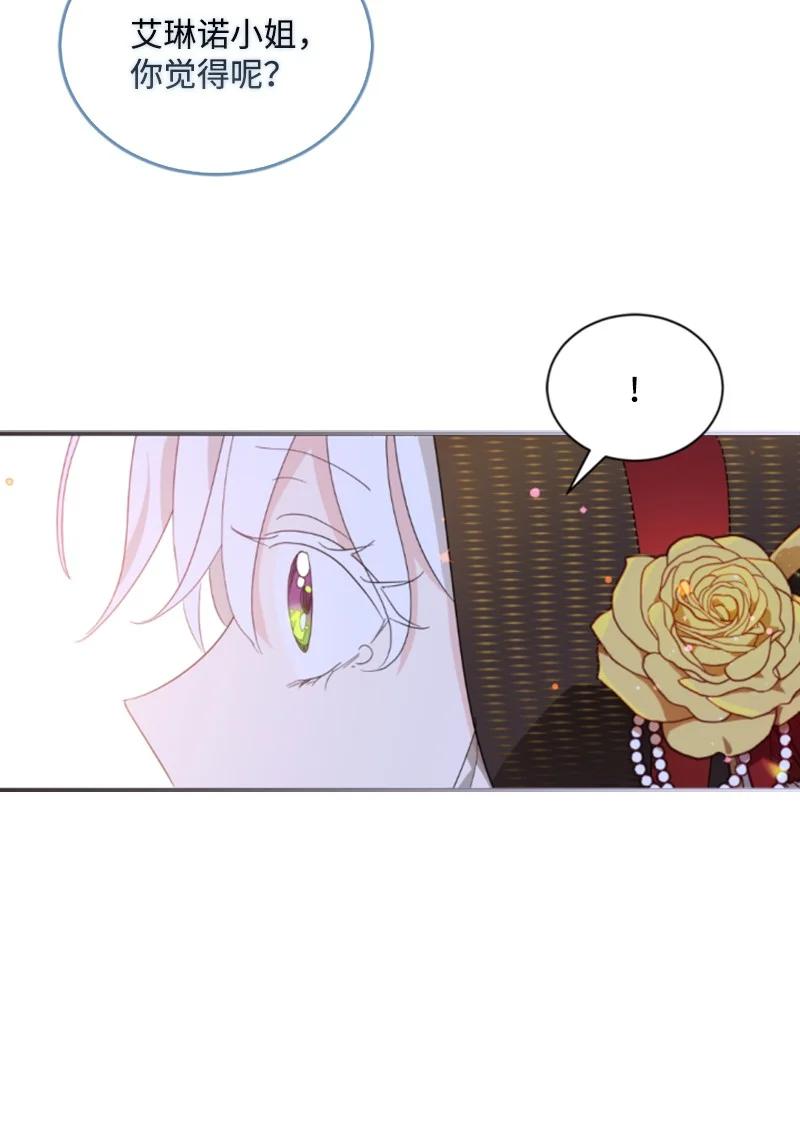 这个魔女白切黑 - 61 勇敢认错 - 第24张图