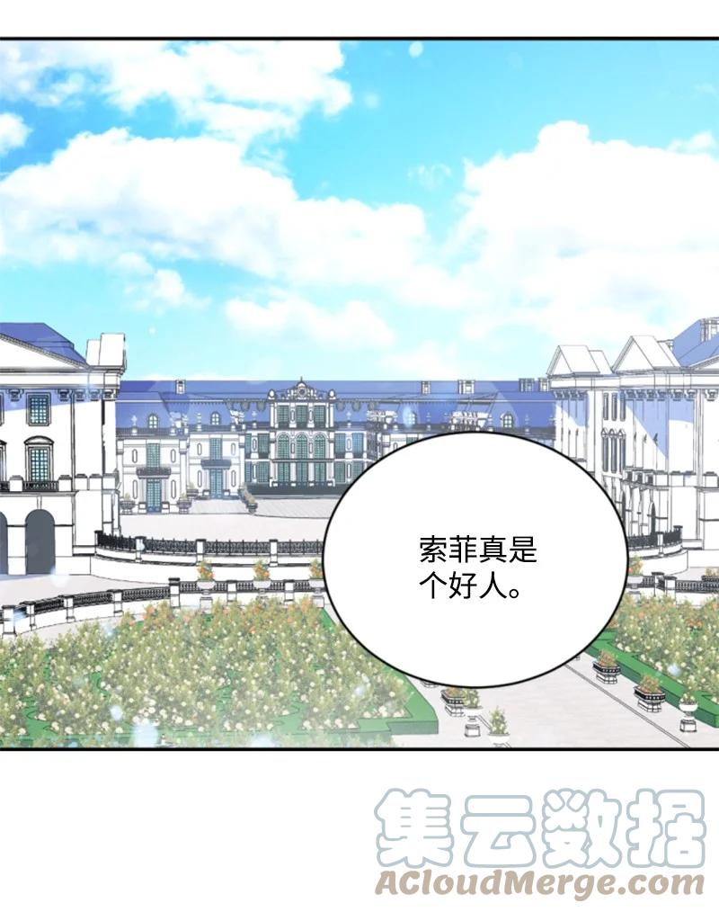 这个魔女白切黑 - 61 勇敢认错 - 第44张图