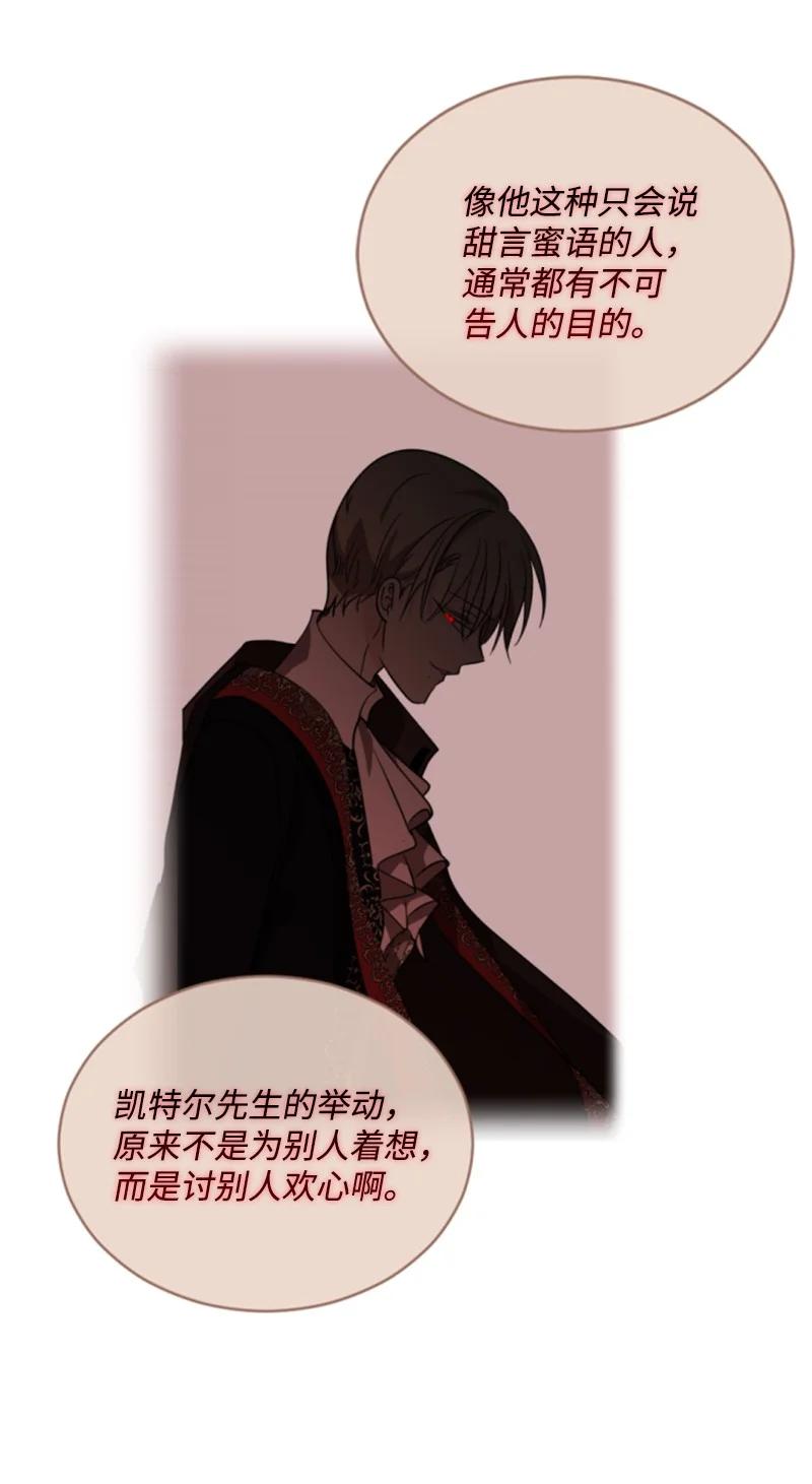 这个魔女白切黑 - 61 勇敢认错 - 第49张图