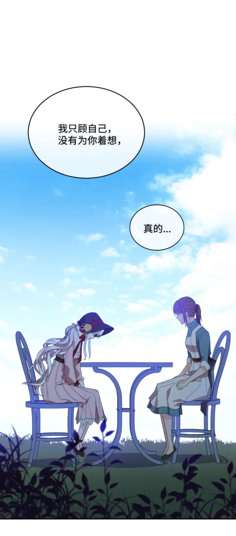 这个魔女白切黑 - 61 勇敢认错 - 第13张图