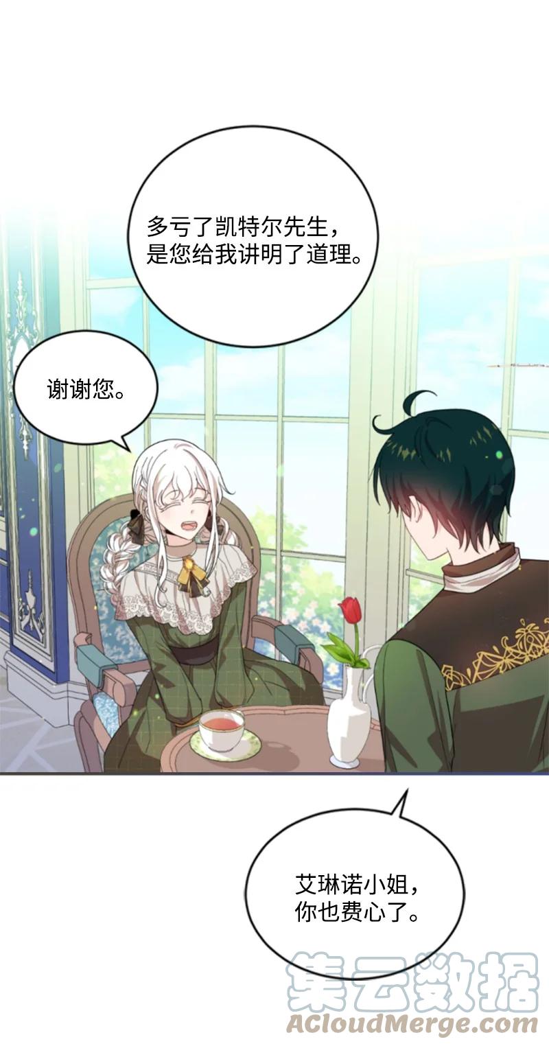 这个魔女白切黑 - 61 勇敢认错 - 第47张图