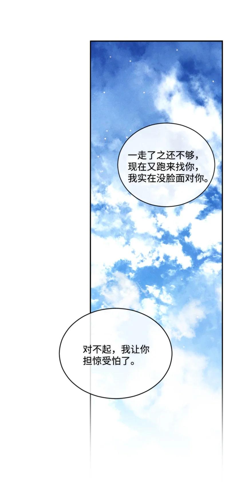 这个魔女白切黑 - 61 勇敢认错 - 第12张图