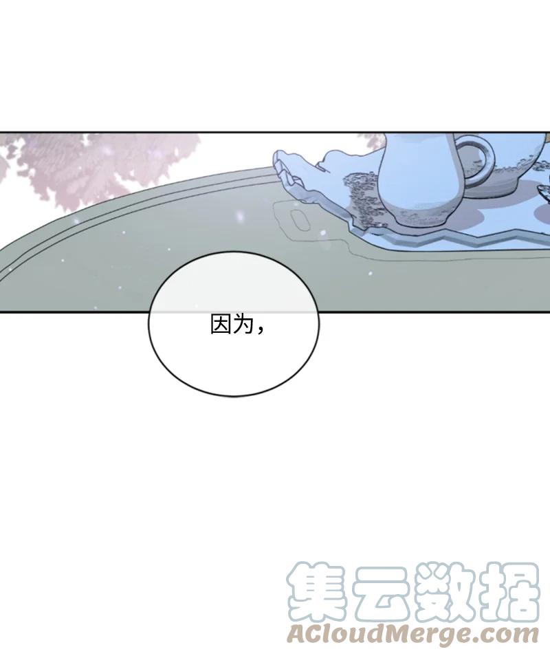 这个魔女白切黑 - 61 勇敢认错 - 第8张图