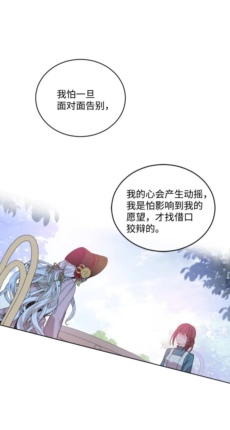 这个魔女白切黑 - 61 勇敢认错 - 第10张图