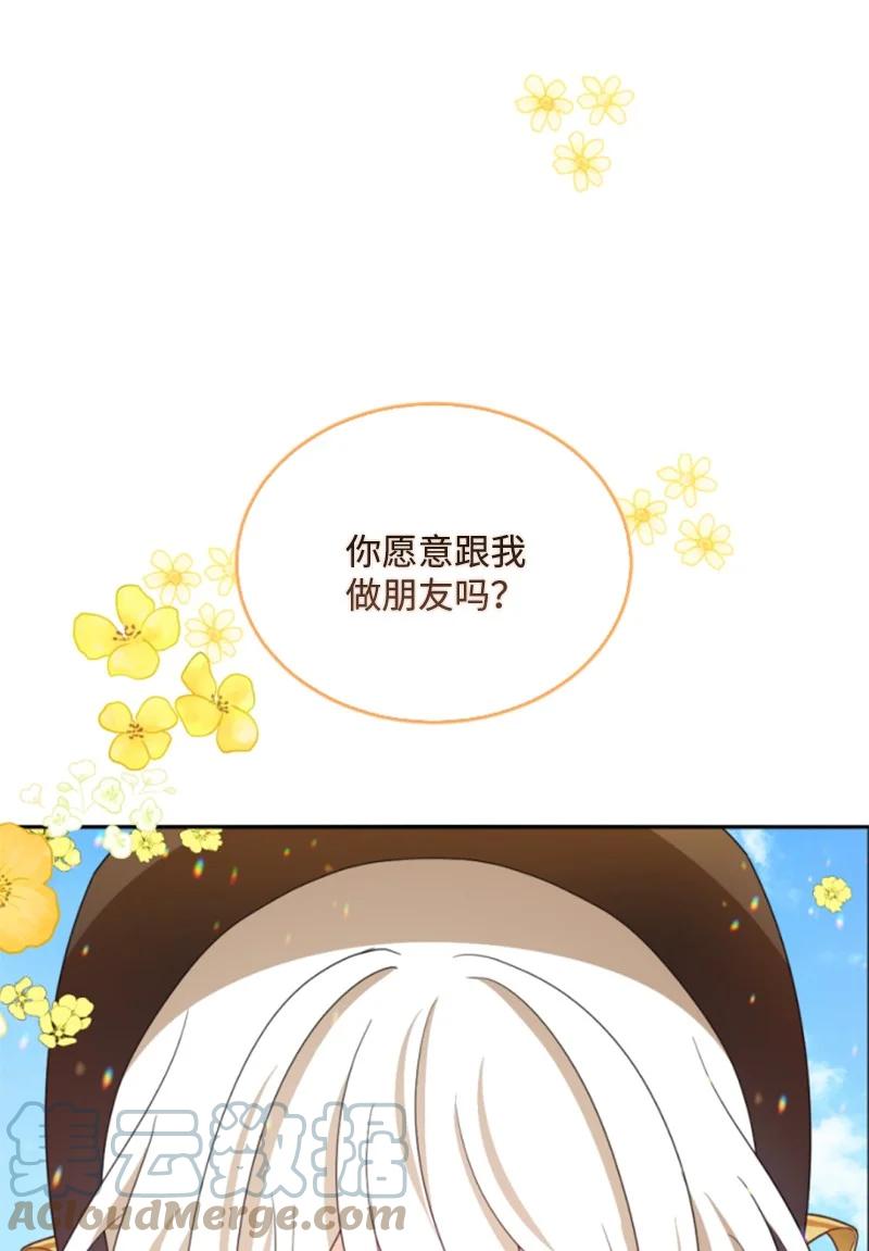 这个魔女白切黑 - 61 勇敢认错 - 第32张图