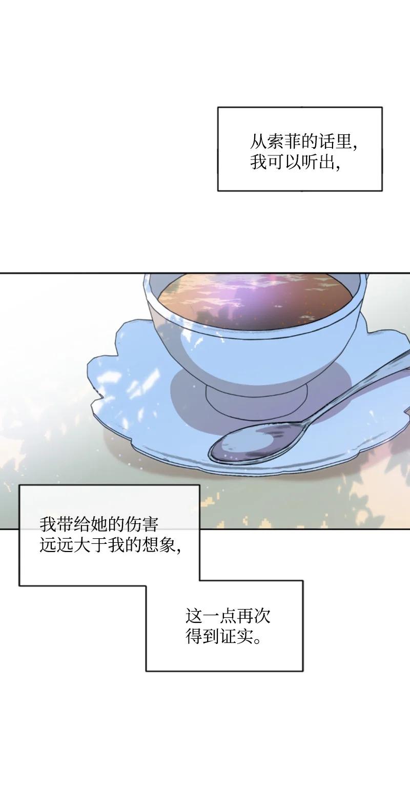 这个魔女白切黑 - 61 勇敢认错 - 第4张图