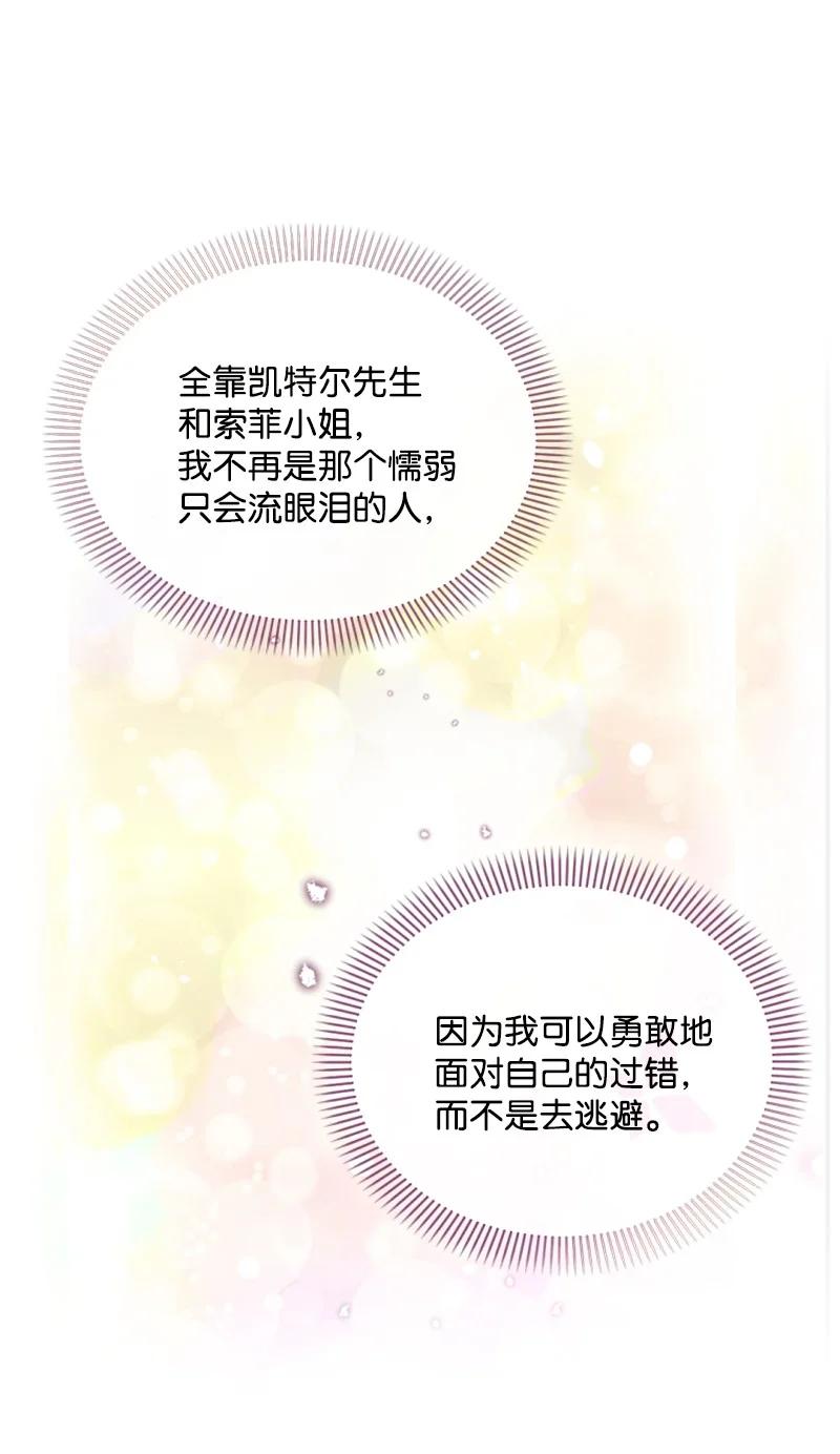 这个魔女白切黑 - 61 勇敢认错 - 第51张图