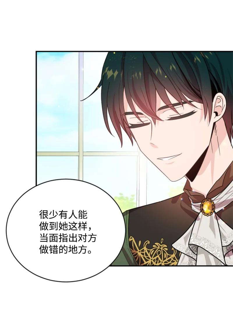 这个魔女白切黑 - 61 勇敢认错 - 第45张图