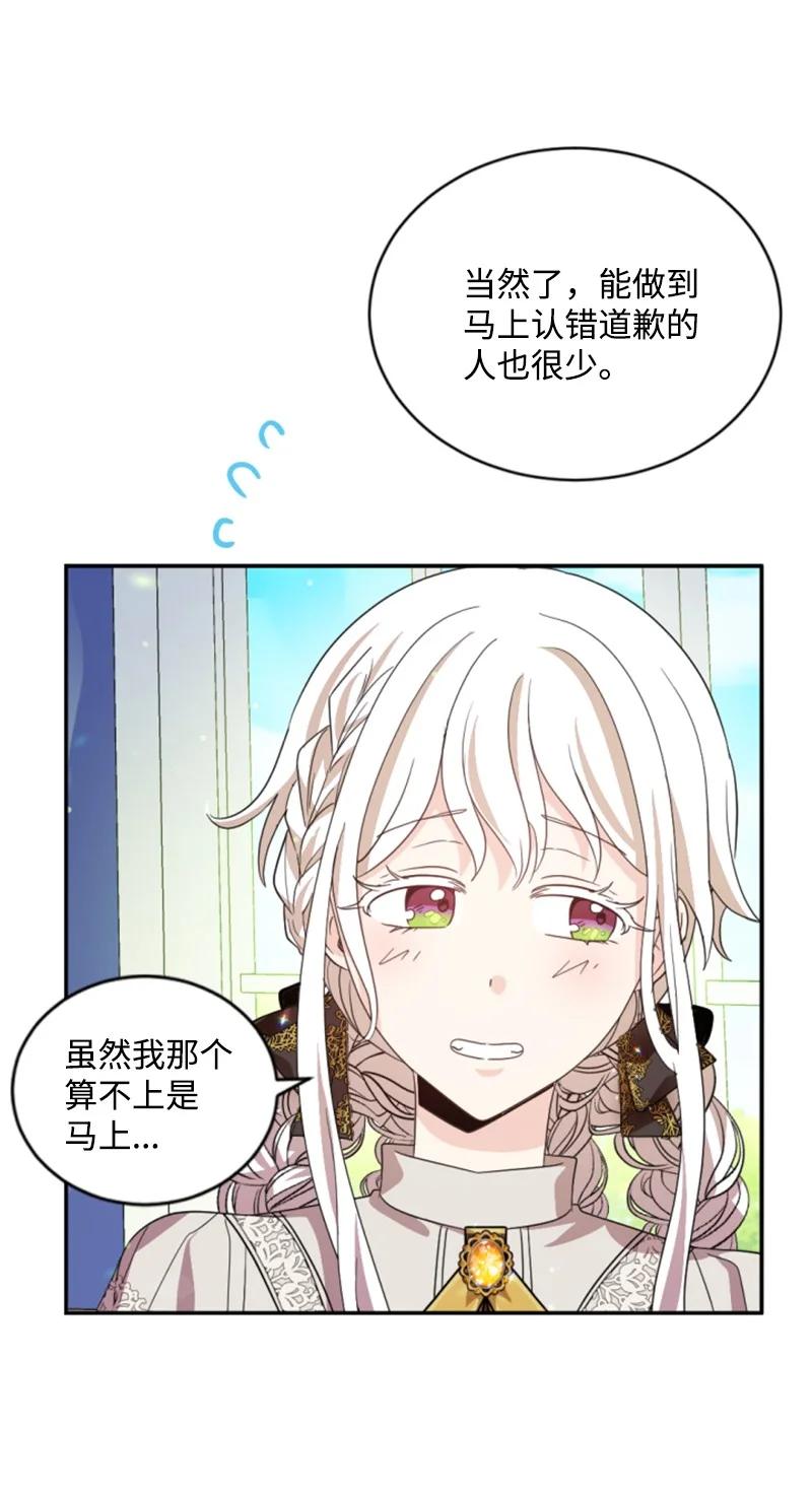 这个魔女白切黑 - 61 勇敢认错 - 第46张图