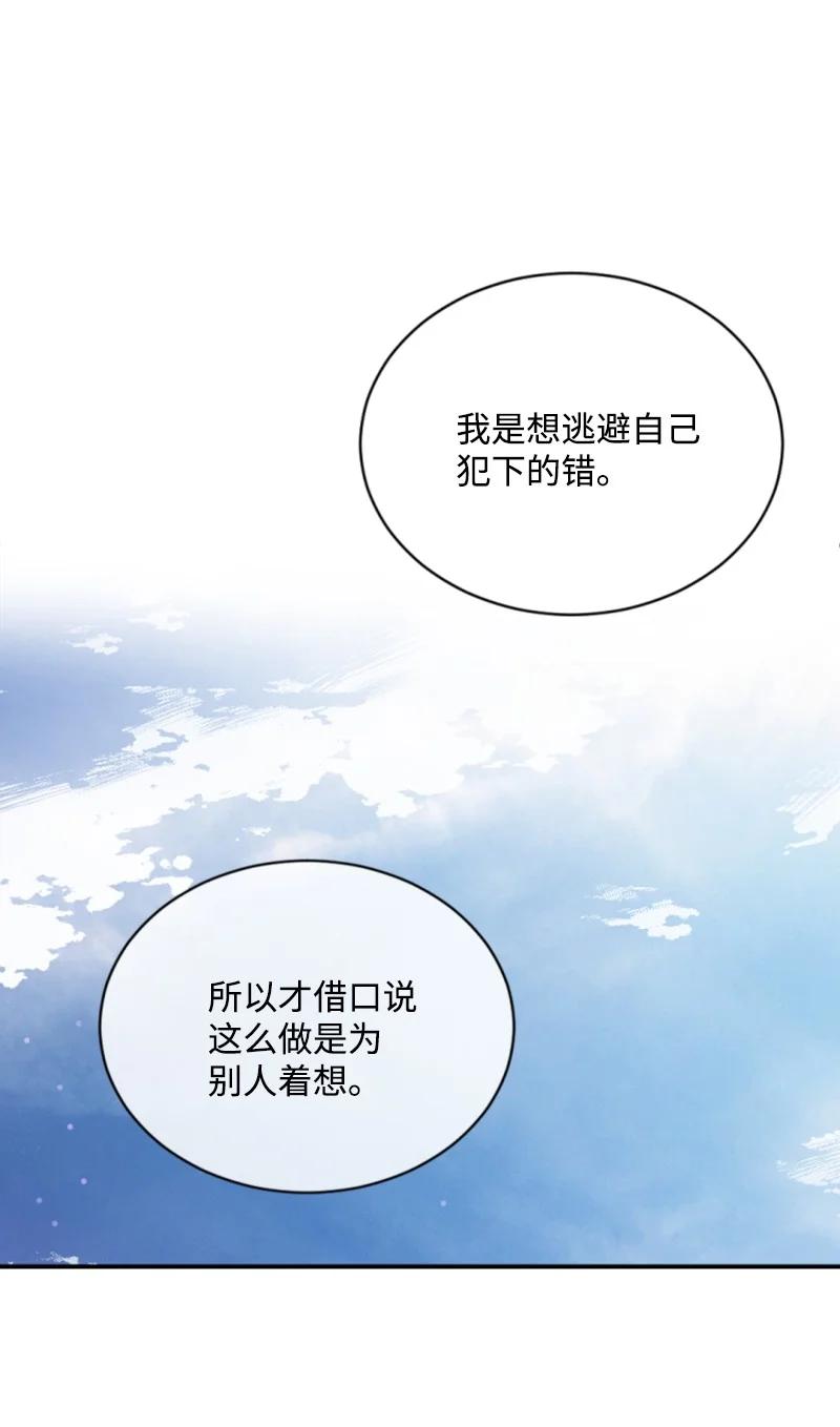 这个魔女白切黑 - 61 勇敢认错 - 第7张图