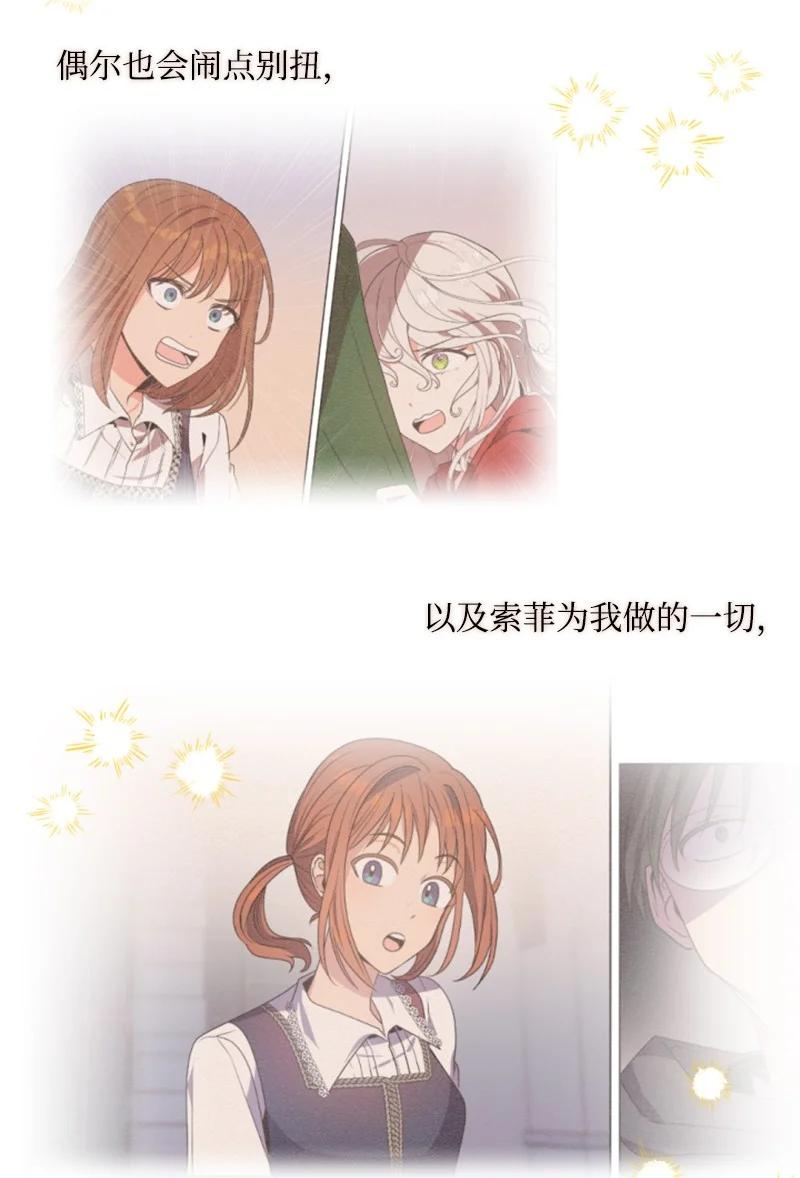 这个魔女白切黑 - 61 勇敢认错 - 第40张图