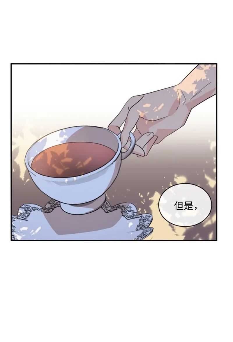 这个魔女白切黑 - 61 勇敢认错 - 第15张图