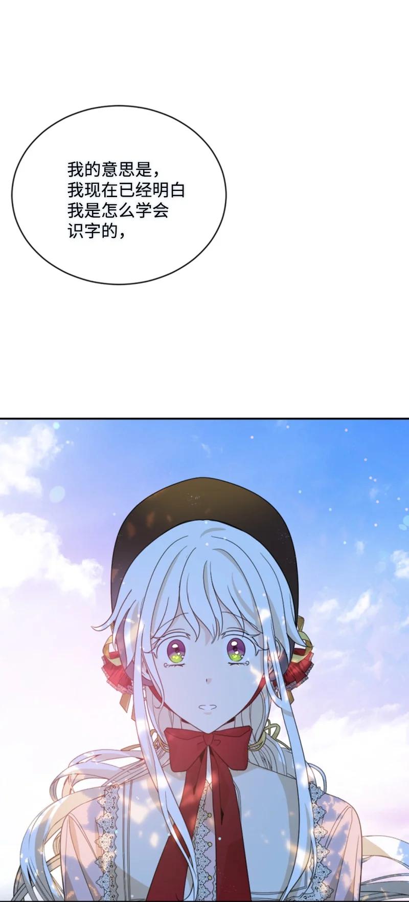 这个魔女白切黑 - 61 勇敢认错 - 第28张图