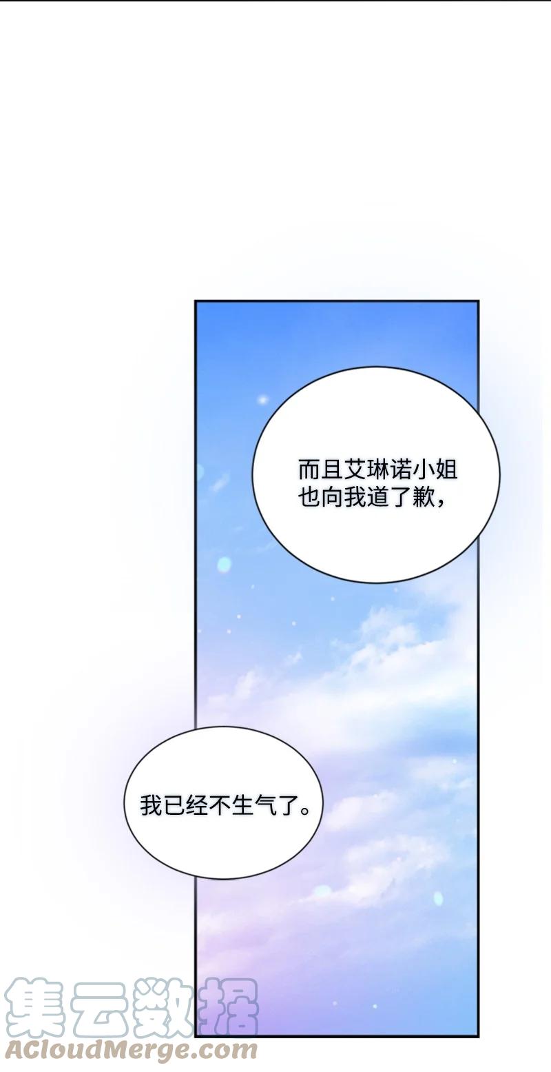 这个魔女白切黑 - 61 勇敢认错 - 第29张图