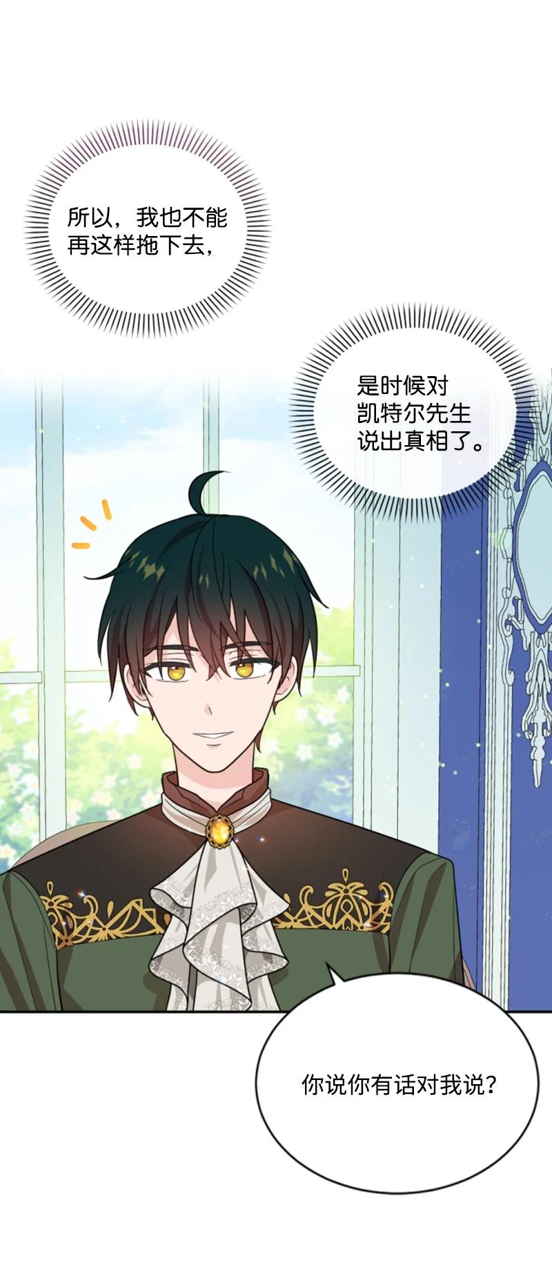 这个魔女白切黑 - 61 勇敢认错 - 第52张图