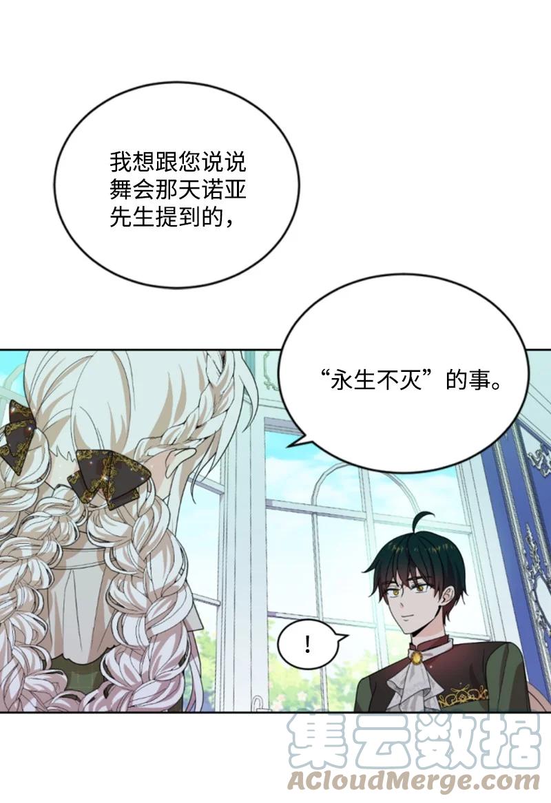 这个魔女白切黑 - 61 勇敢认错 - 第53张图