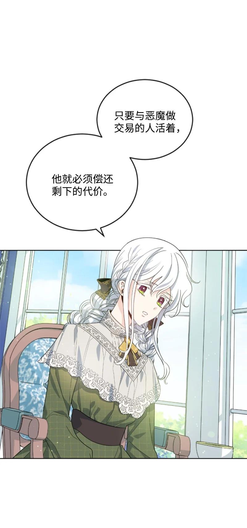 这个魔女白切黑 - 62 推心置腹 - 第6张图