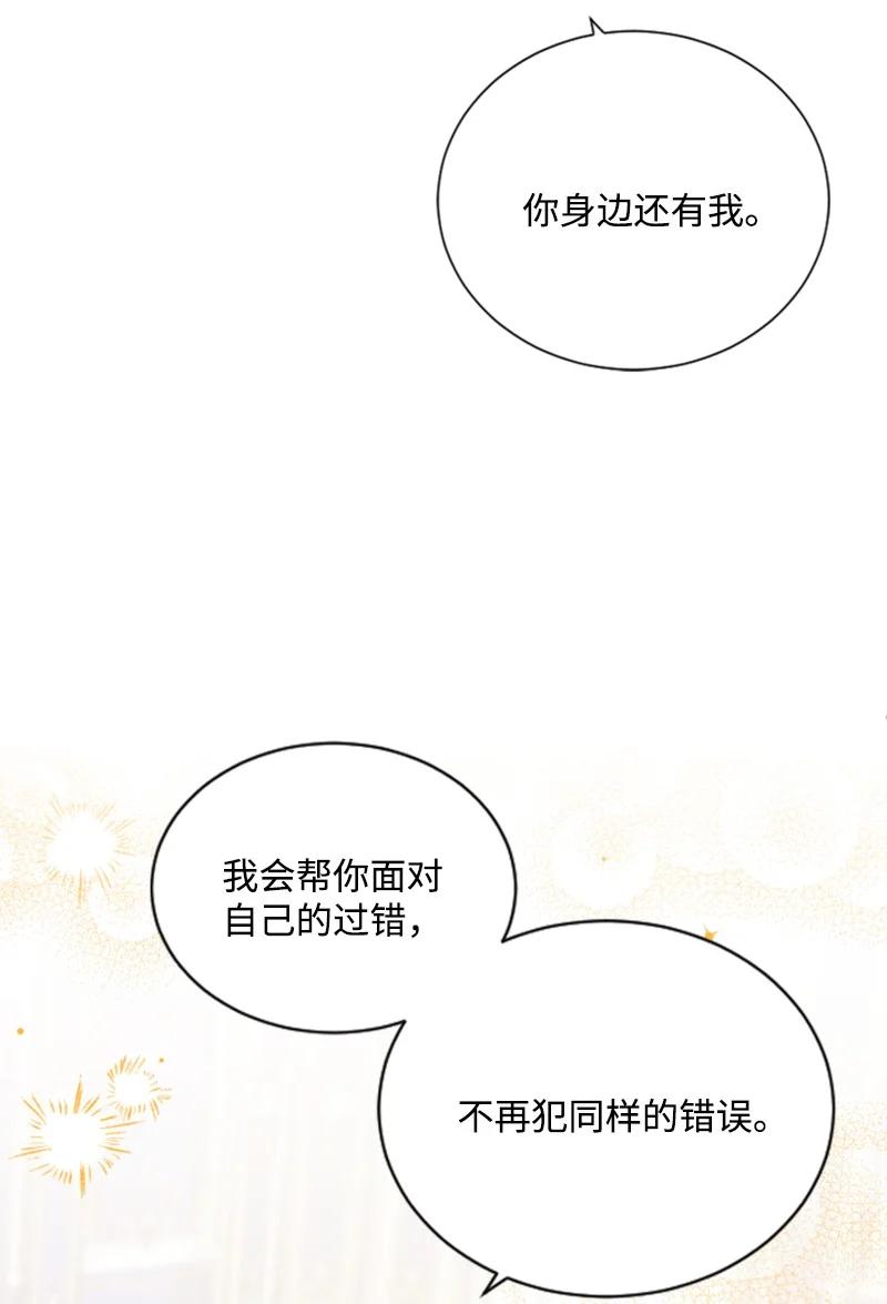 这个魔女白切黑 - 62 推心置腹 - 第50张图