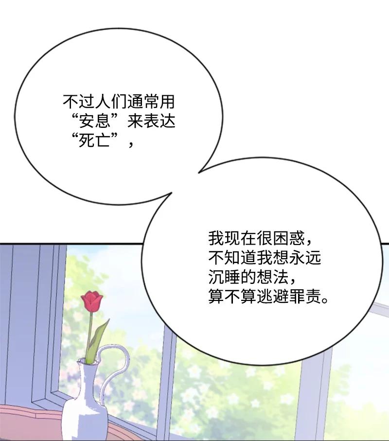 这个魔女白切黑 - 62 推心置腹 - 第45张图