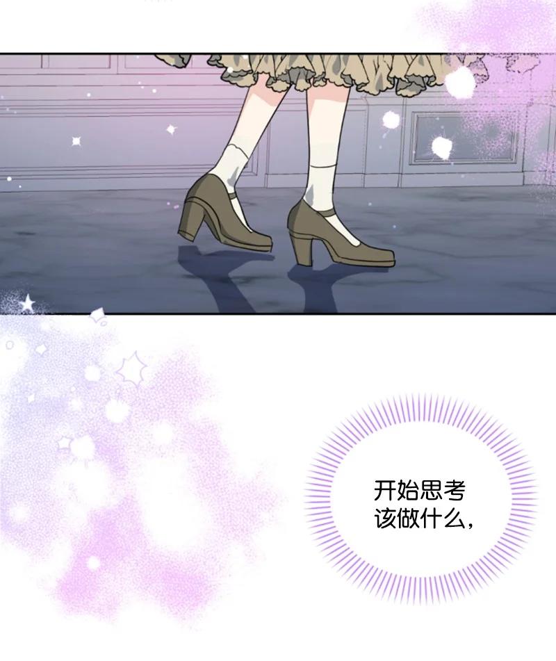 这个魔女白切黑 - 62 推心置腹 - 第65张图