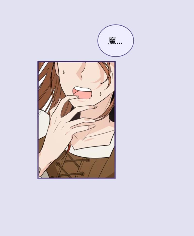 这个魔女白切黑 - 62 推心置腹 - 第18张图