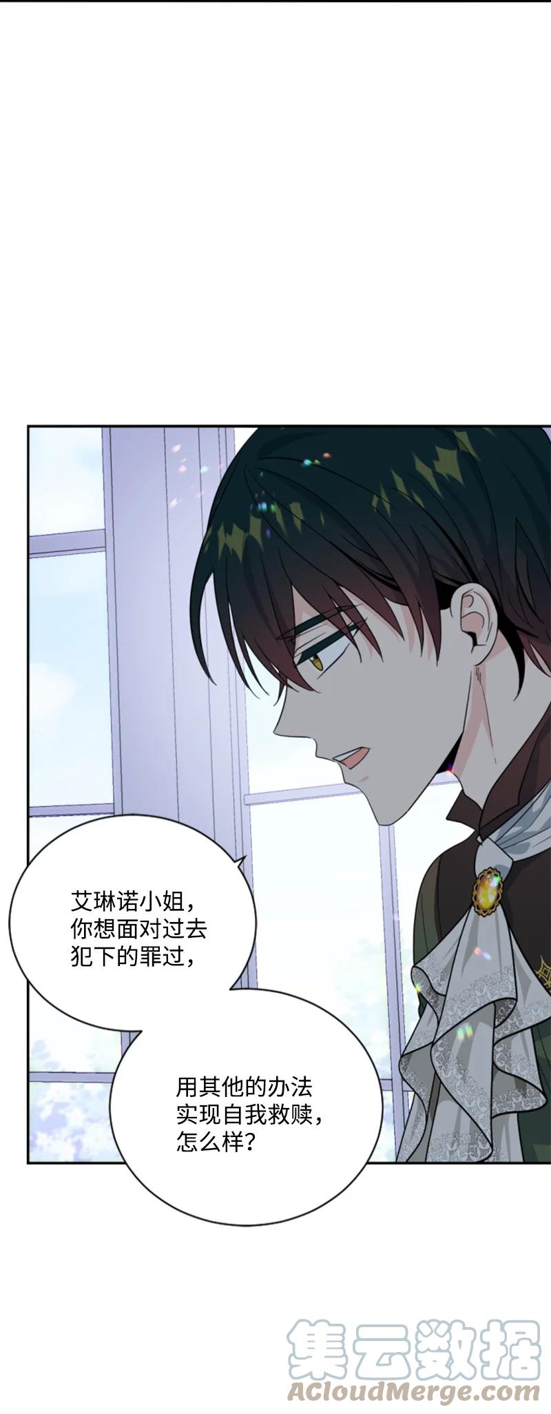 这个魔女白切黑 - 62 推心置腹 - 第46张图