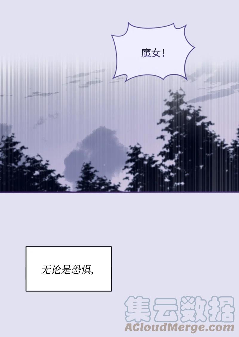 这个魔女白切黑 - 62 推心置腹 - 第19张图