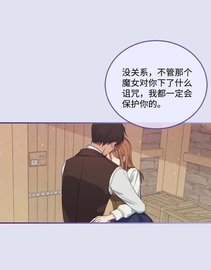 这个魔女白切黑 - 62 推心置腹 - 第20张图