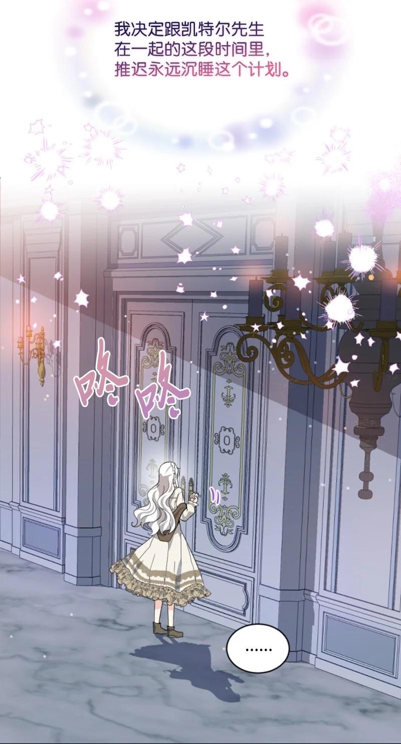 这个魔女白切黑 - 62 推心置腹 - 第69张图