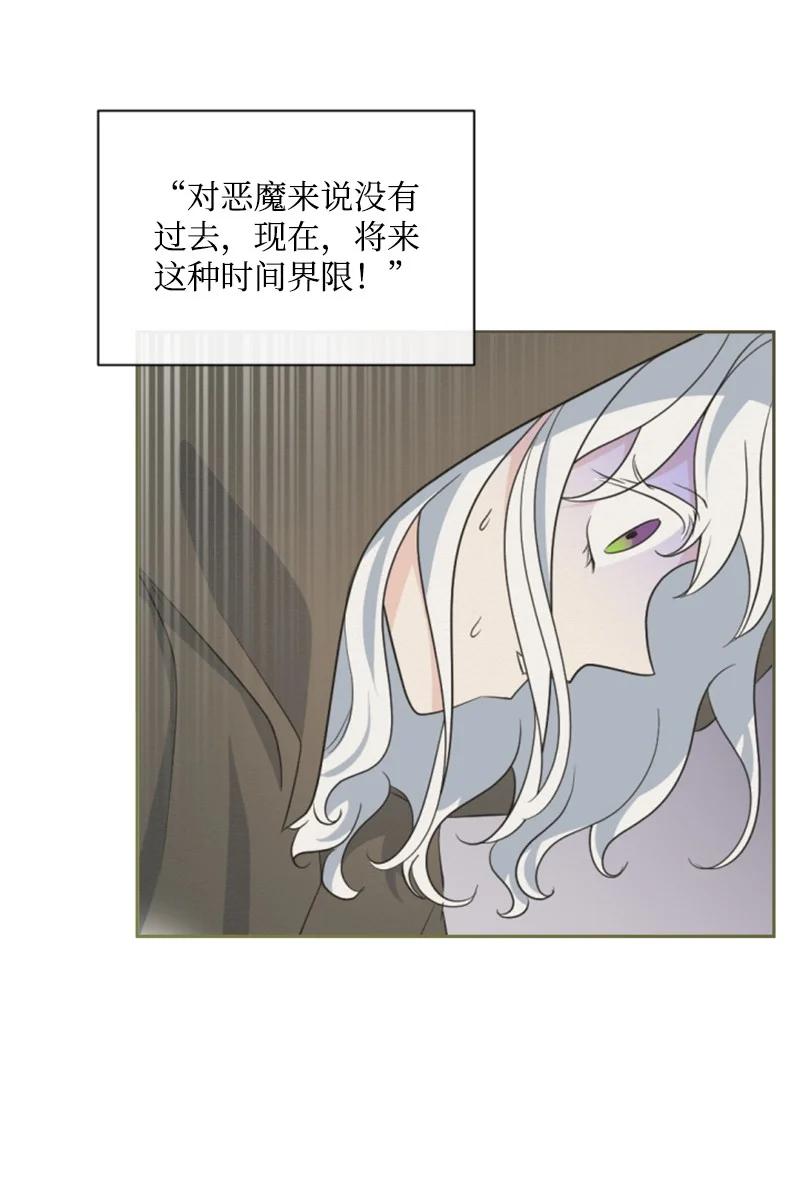 这个魔女白切黑 - 62 推心置腹 - 第5张图