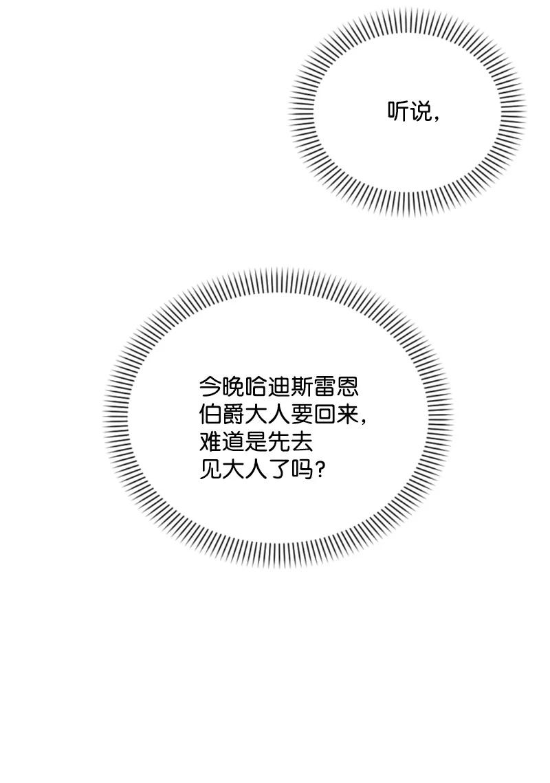 这个魔女白切黑 - 62 推心置腹 - 第71张图