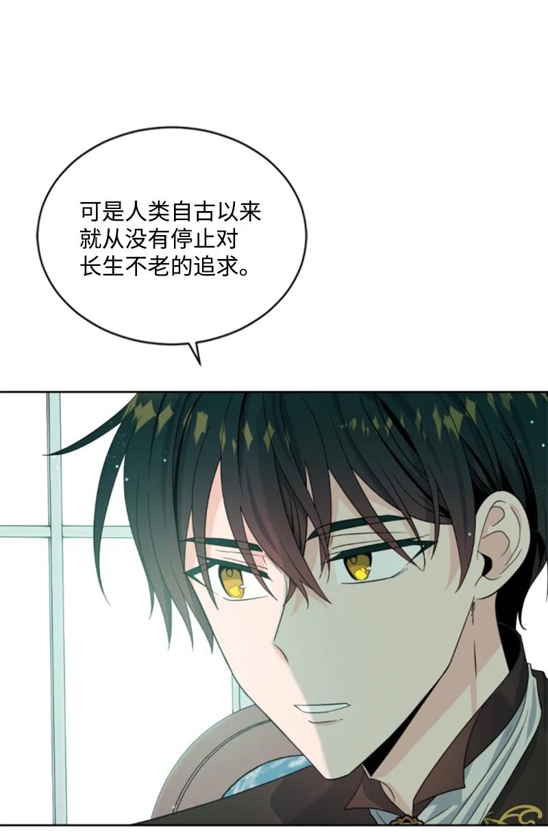 这个魔女白切黑 - 62 推心置腹 - 第9张图