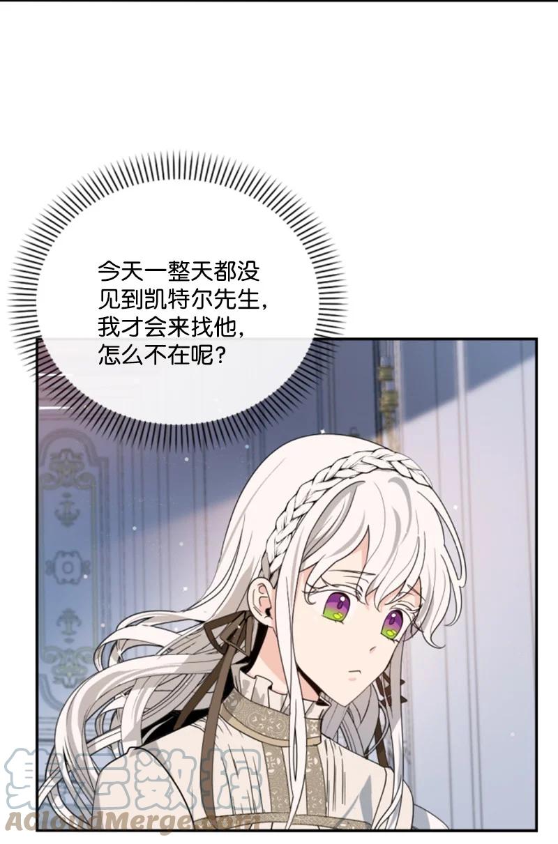 这个魔女白切黑 - 62 推心置腹 - 第70张图