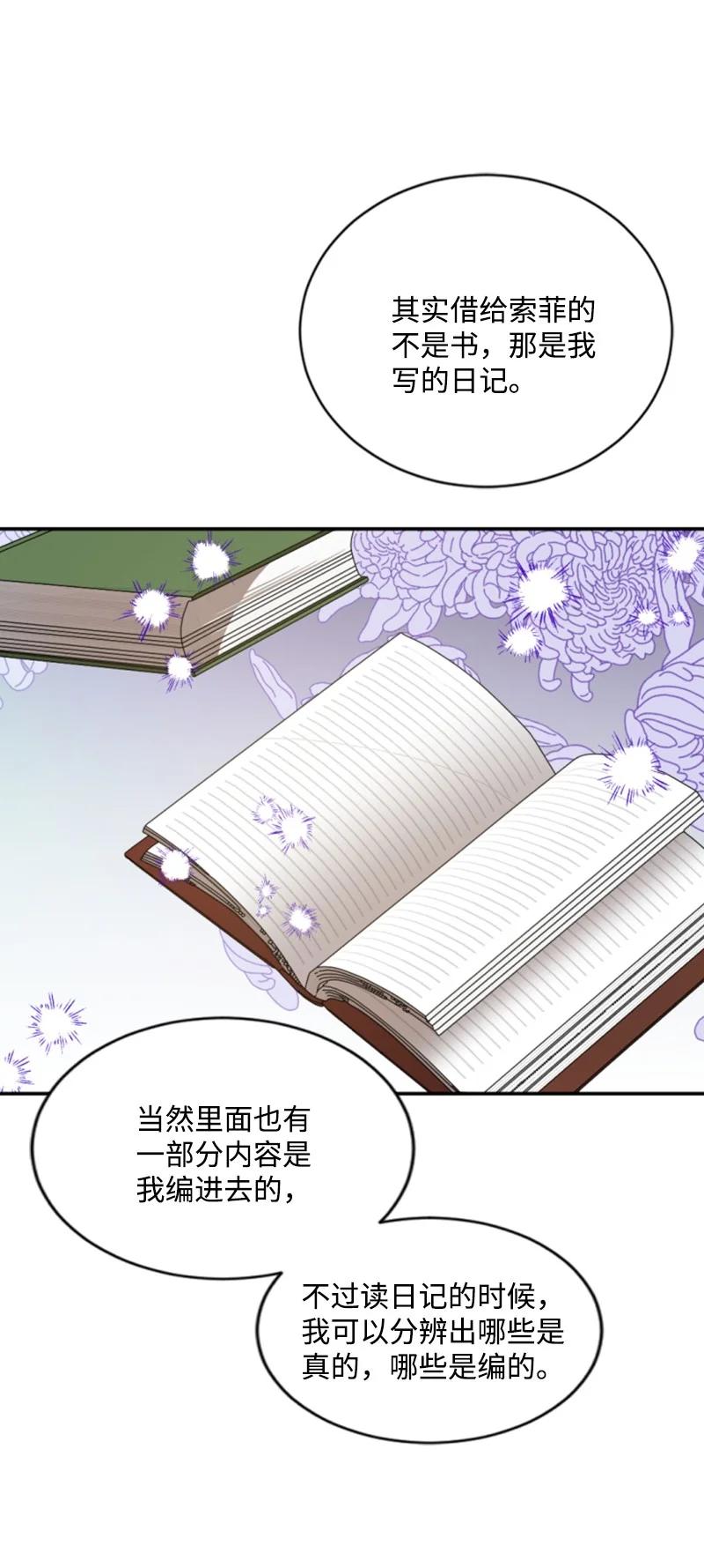 这个魔女白切黑 - 62 推心置腹 - 第36张图