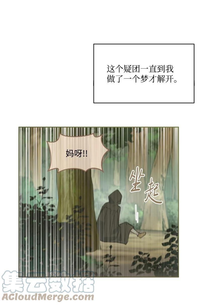 这个魔女白切黑 - 62 推心置腹 - 第4张图