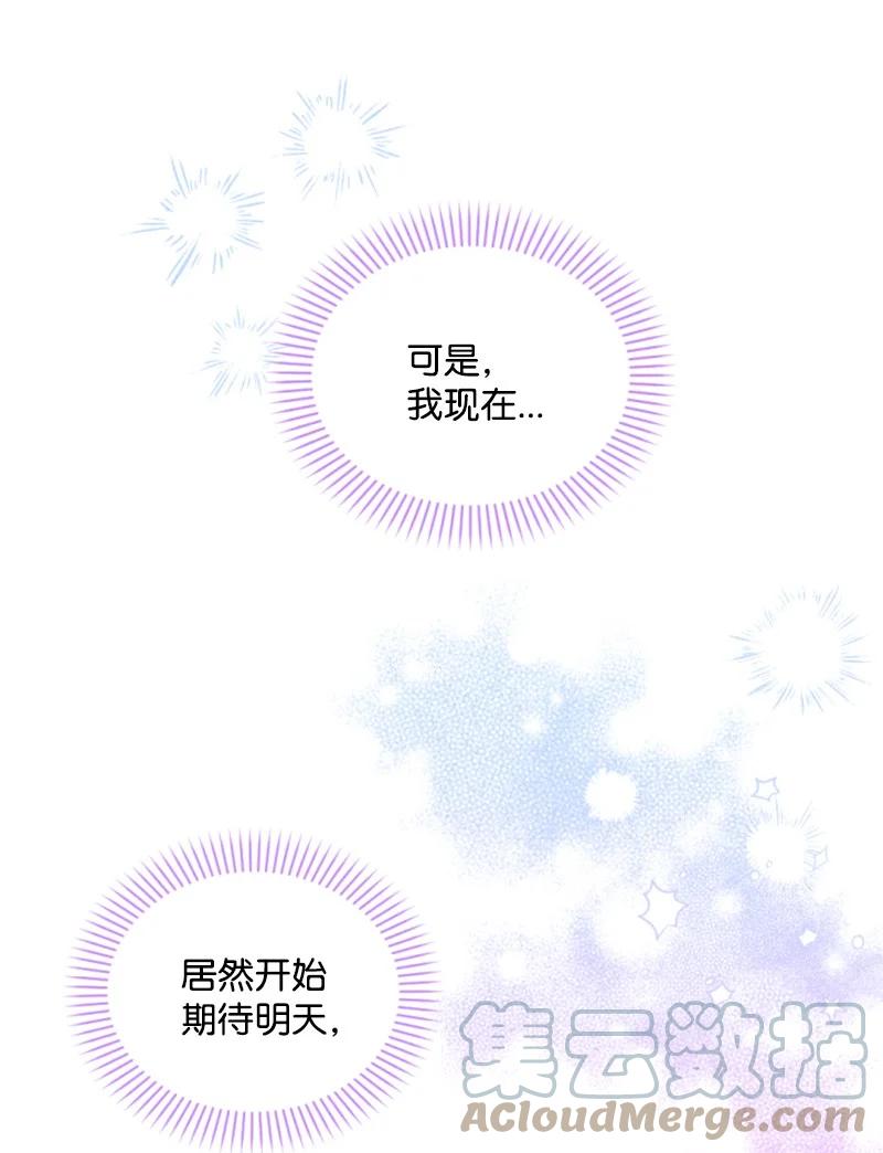 这个魔女白切黑 - 62 推心置腹 - 第64张图