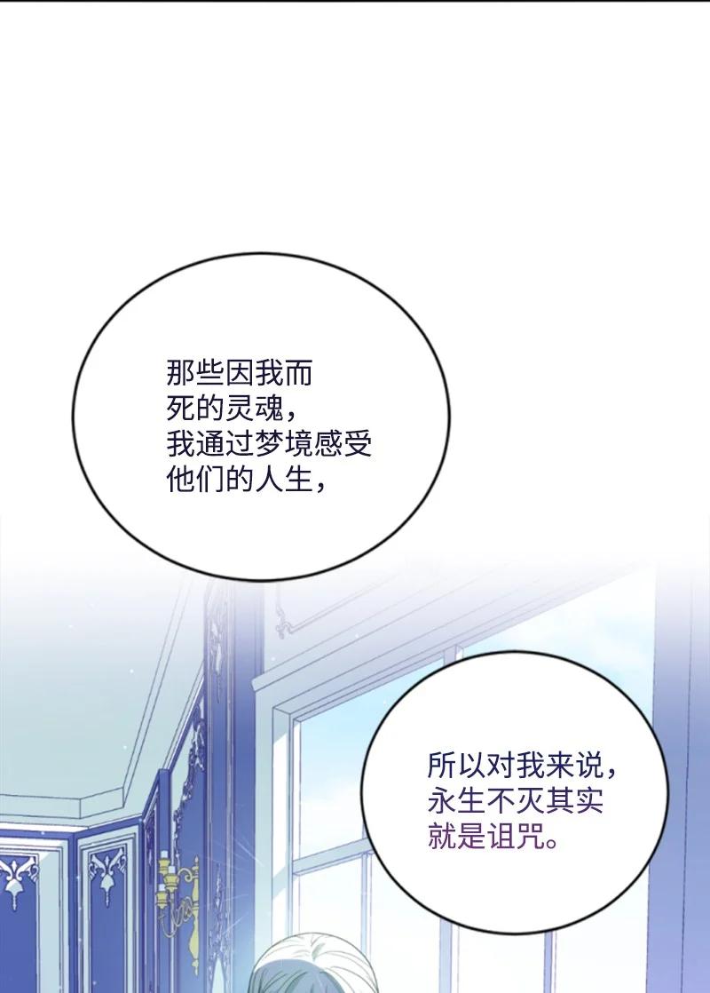 这个魔女白切黑 - 62 推心置腹 - 第39张图