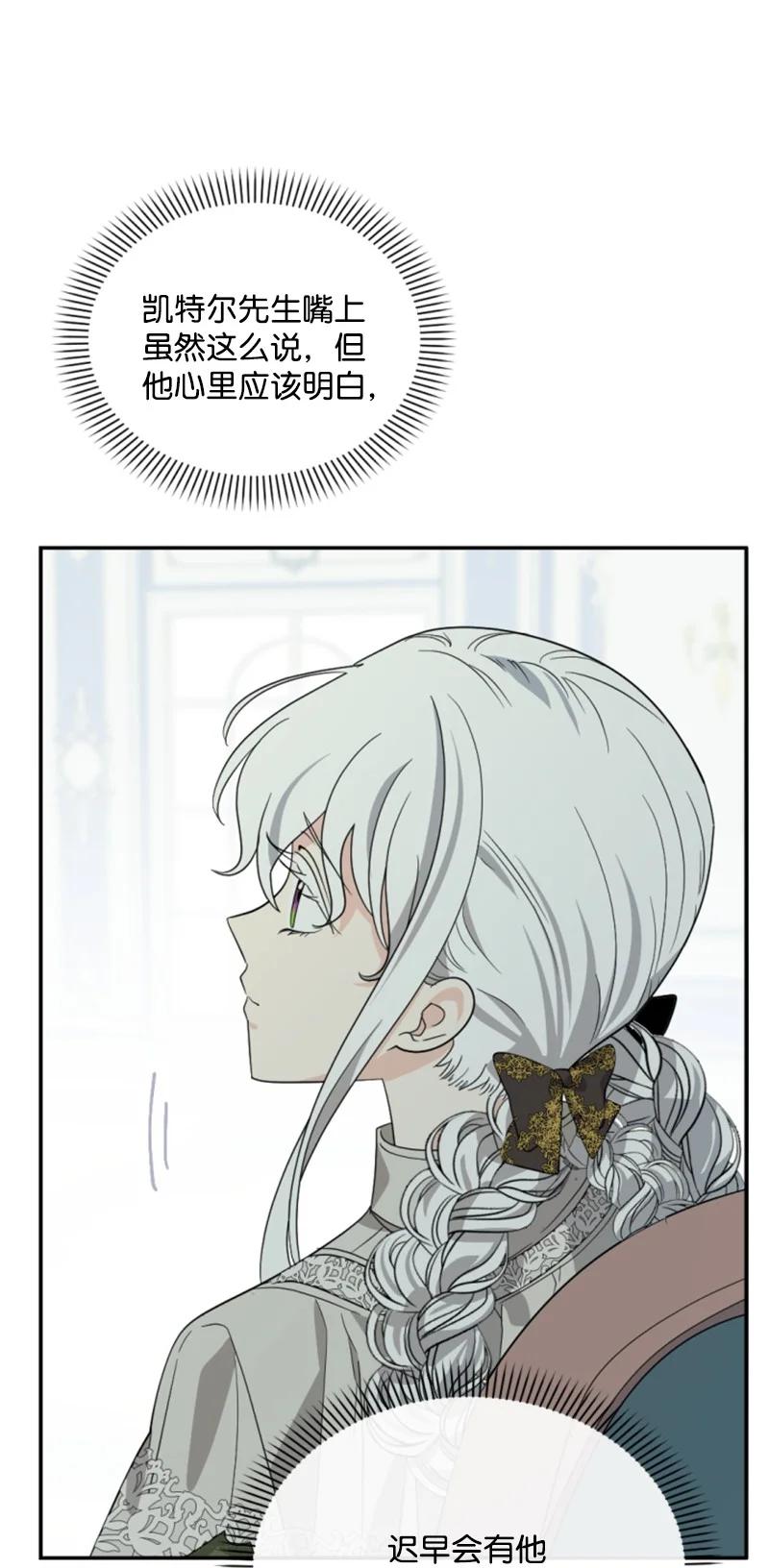 这个魔女白切黑 - 62 推心置腹 - 第56张图