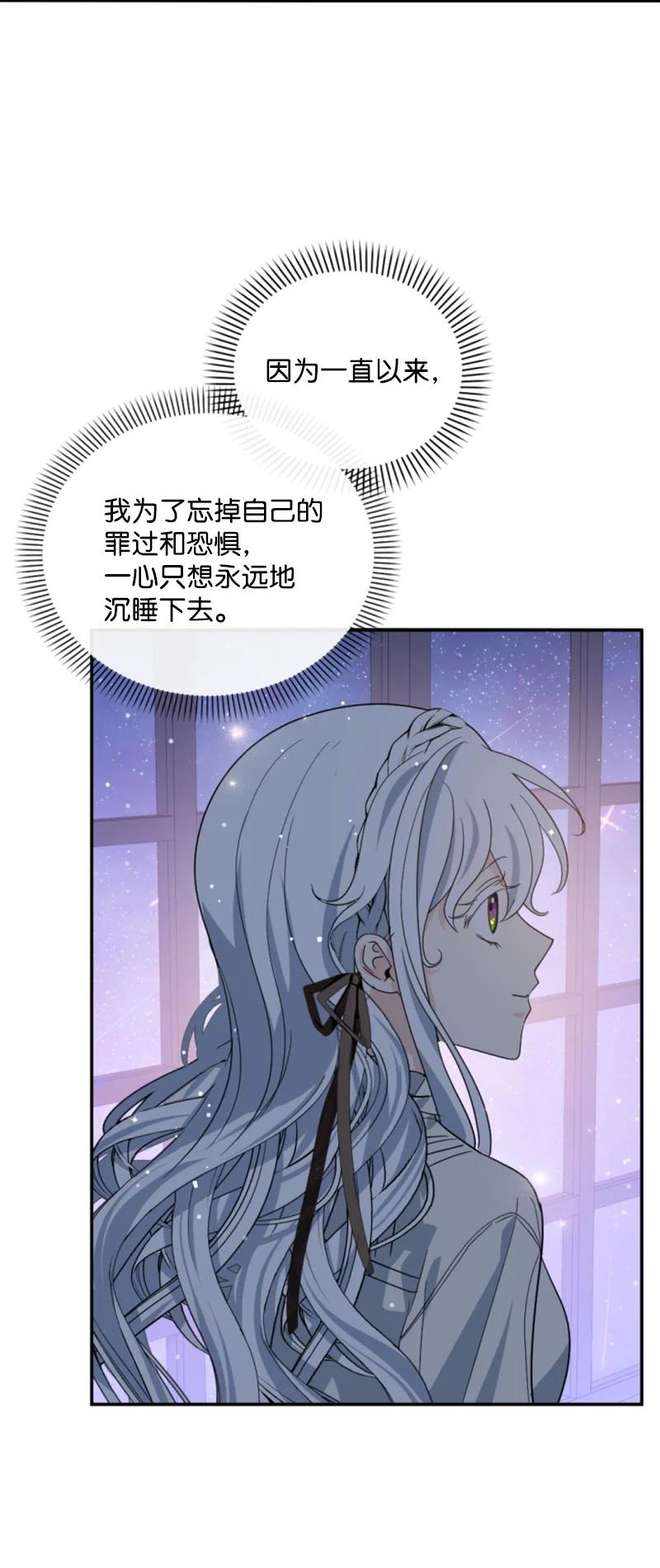 这个魔女白切黑 - 62 推心置腹 - 第63张图