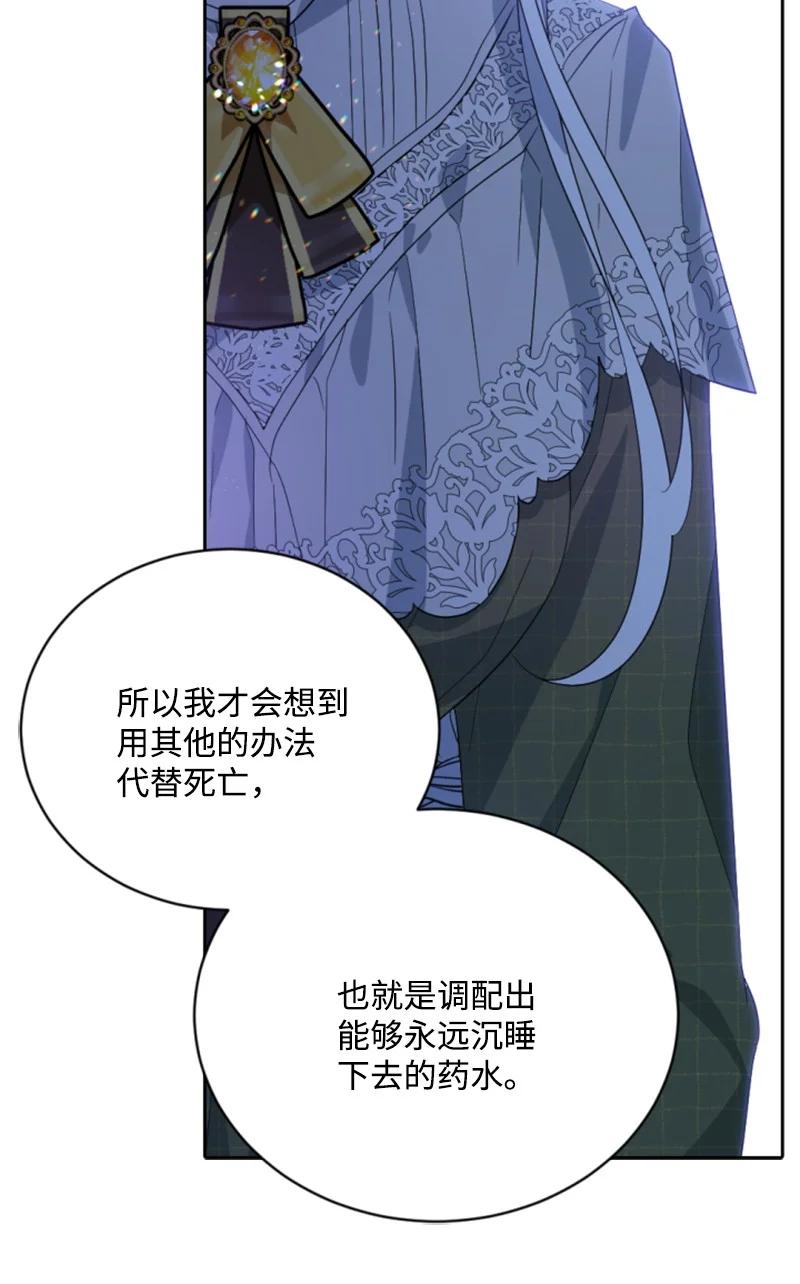 这个魔女白切黑 - 62 推心置腹 - 第42张图