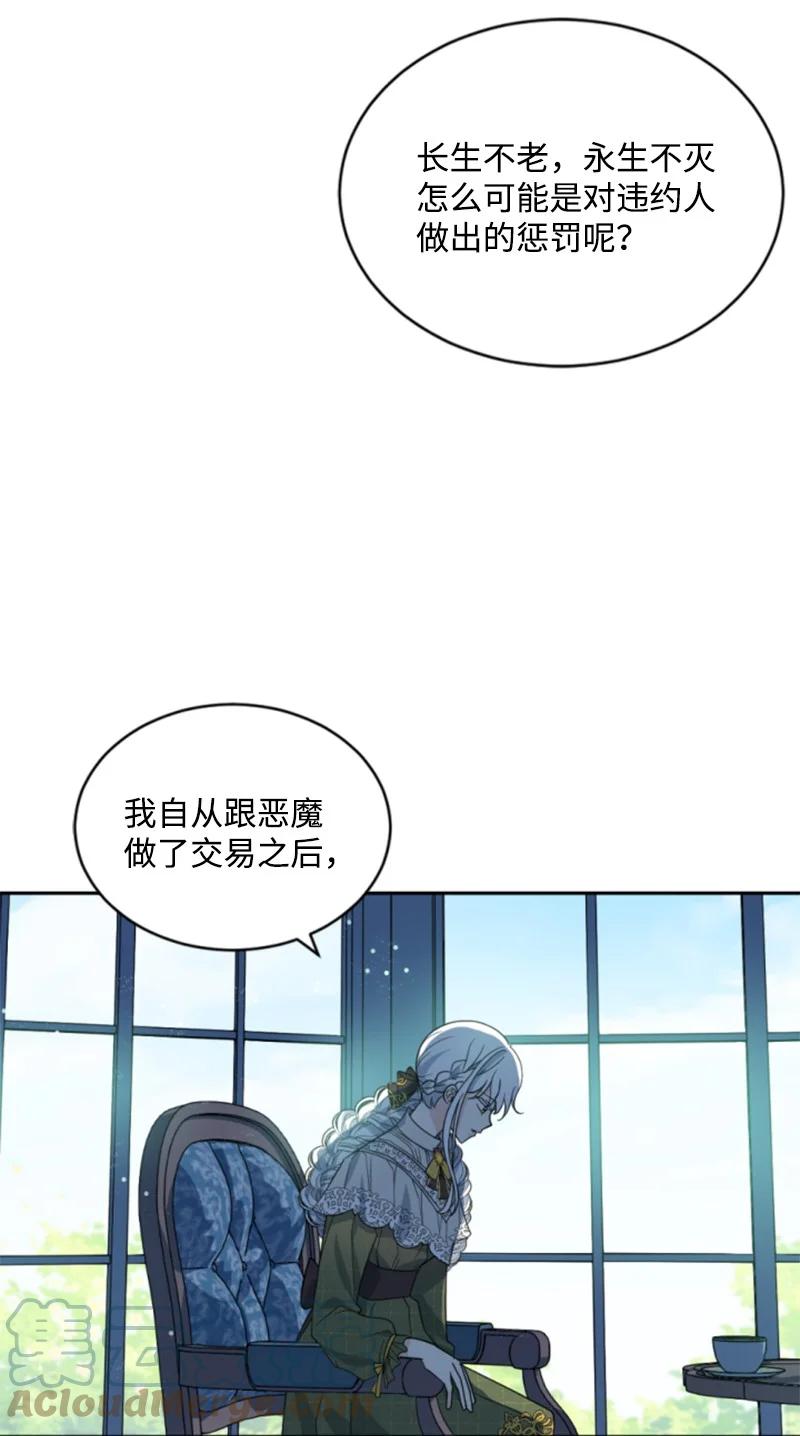 这个魔女白切黑 - 62 推心置腹 - 第10张图